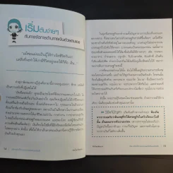 บริหารเงินให้รวยอย่างเหลือกินเหลือใช้ - ศิริรัตน์ ศุกรภาค, ศุภชัย สิริสุขขจร รูปที่ 14