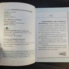 บริหารเงินให้รวยอย่างเหลือกินเหลือใช้ - ศิริรัตน์ ศุกรภาค, ศุภชัย สิริสุขขจร รูปที่ 9