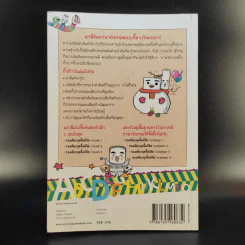ขนมต็อกสุดจี๊ด พิชิต Vocab เล่ม 3 รูปที่ 2