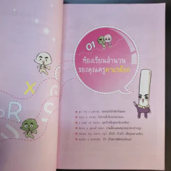 ขนมต็อกสุดจี๊ด พิชิต Vocab เล่ม 3 รูปที่ 12