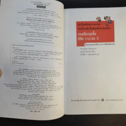 ขนมต็อกสุดจี๊ด พิชิต Vocab เล่ม 3 รูปที่ 9
