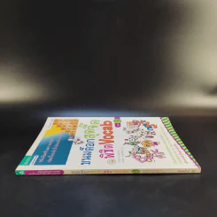 ขนมต็อกสุดจี๊ดพิชิต Vocab เล่ม 3 รูปที่ 3