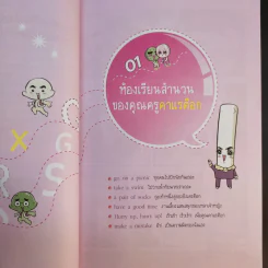 ขนมต็อกสุดจี๊ดพิชิต Vocab เล่ม 3 รูปที่ 12
