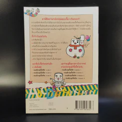 ขนมต็อกสุดจี๊ดพิชิต Vocab เล่ม 3 รูปที่ 2