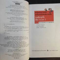 ขนมต็อกสุดจี๊ดพิชิต Vocab เล่ม 3 รูปที่ 9