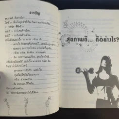 กิน ขยับ กระชับสัดส่วน แอปเปิ้ล มะละกอ กล้วย ส้ม คุณค่า & จังหวะลดอ้วน - ดร.นารี วิลสมิท รูปที่ 9