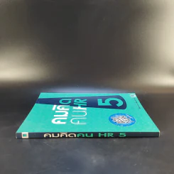 คมคิดคน HR5 - ทีมงาน HR Center รูปที่ 3