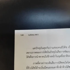 คมคิดคน HR5 - ทีมงาน HR Center รูปที่ 12