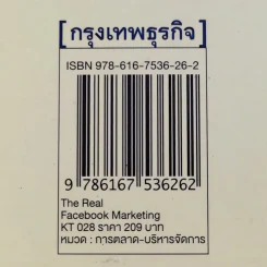 The Real Facebook Marketing เฟสบุ๊คมาร์เก๊ตติ๊ง ฉบับกลยุทธ์ - อ.โอม รูปที่ 15