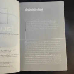 The Real Facebook Marketing เฟสบุ๊คมาร์เก๊ตติ๊ง ฉบับกลยุทธ์ - อ.โอม รูปที่ 10