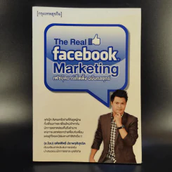 The Real Facebook Marketing เฟสบุ๊คมาร์เก๊ตติ๊ง ฉบับกลยุทธ์ - อ.โอม รูปที่ 1