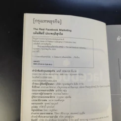 The Real Facebook Marketing เฟสบุ๊คมาร์เก๊ตติ๊ง ฉบับกลยุทธ์ - อ.โอม รูปที่ 9