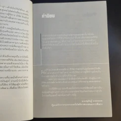 The Real Facebook Marketing เฟสบุ๊คมาร์เก๊ตติ๊ง ฉบับกลยุทธ์ - อ.โอม รูปที่ 11