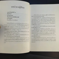 กว่าชีวิตจะถึงจิตประภัสสร - จิตประภัสสร เทียนสุวรรณ รูปที่ 11