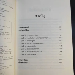 กว่าชีวิตจะถึงจิตประภัสสร - จิตประภัสสร เทียนสุวรรณ รูปที่ 10