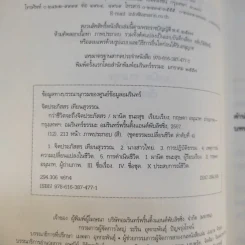 กว่าชีวิตจะถึงจิตประภัสสร - จิตประภัสสร เทียนสุวรรณ รูปที่ 9