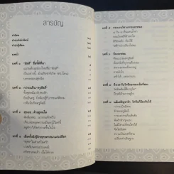 เลือกได้ไม่เสียชาติเกิด - ครูลิลลี่ รูปที่ 10