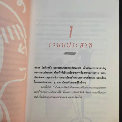 รักษาก่อนหาหมอ - ศรีสุภา ส่งแสงขจร รูปที่ 10