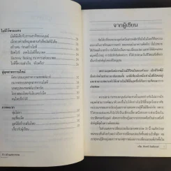 ก้าวข้ามศตวรรษ - แจ๊ค มินทร์ อิงค์ธเนศ รูปที่ 11