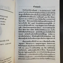 นิทานธรรมดาโลก - เทพ สุนทรศารทูล รูปที่ 10