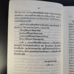 นิทานธรรมดาโลก - เทพ สุนทรศารทูล รูปที่ 11