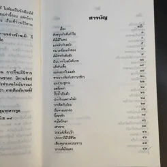 นิทานธรรมดาโลก - เทพ สุนทรศารทูล รูปที่ 12