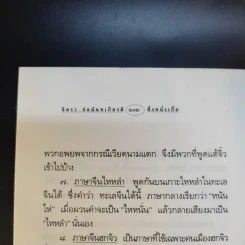 ตึ่งหนั่งเกี้ย - จิตรา ก่อนันทเกียรติ รูปที่ 14