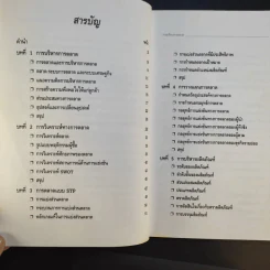 การบริหารการตลาด Marketing Management - ดร.ธนวรรณ แสงสุวรรณ รูปที่ 10