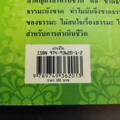 คำพระสอน ตอน แก่นชีวิต - ฉลอง เจยาคม รูปที่ 11