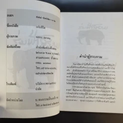 คำพระสอน ตอน แก่นชีวิต - ฉลอง เจยาคม รูปที่ 8