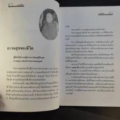 คำพระสอน ตอน แก่นชีวิต - ฉลอง เจยาคม รูปที่ 10
