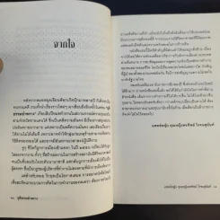 คุณหมอหมื่นศพ 2 ยุติธรรม อำพราง - พ.ญ.คุณหญิงพรทิพย์ โรจนสุนันท์ รูปที่ 11