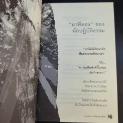 การเดินทางที่ปราศจากผู้เดิน - Camouflage รูปที่ 11