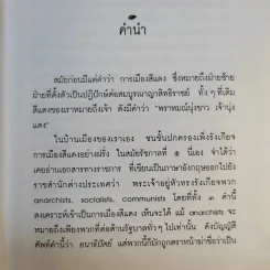 การเมืองสีเขียว - ประชา หุตานุวัตร รูปที่ 11