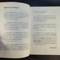 เกิดเพราะกรรมหรือความซวย - ทันตแพทย์สม สุจีรา รูปที่ 10