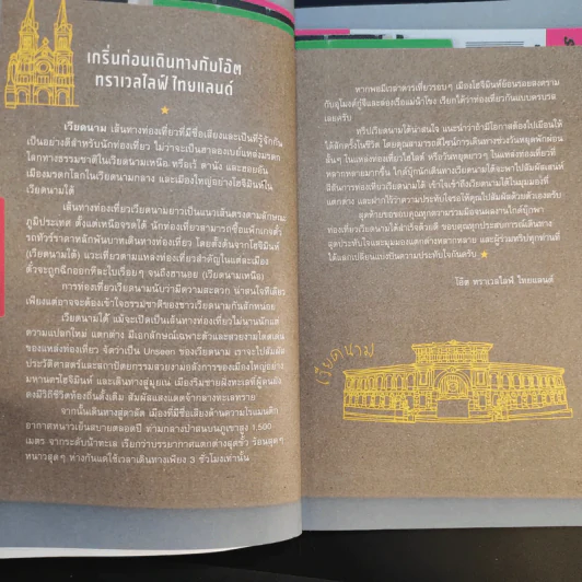 เที่ยวเองเวียดนามใต้ - โอ๊ต ทราเวลไลฟ์ ไทยแลนด์ รูปที่ 9