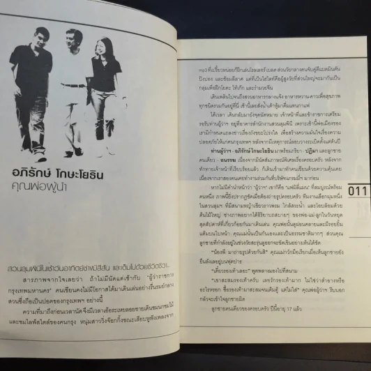 พ่อแม่มือโปร - ทนทิรา จูฑะพุทธิ รูปที่ 11