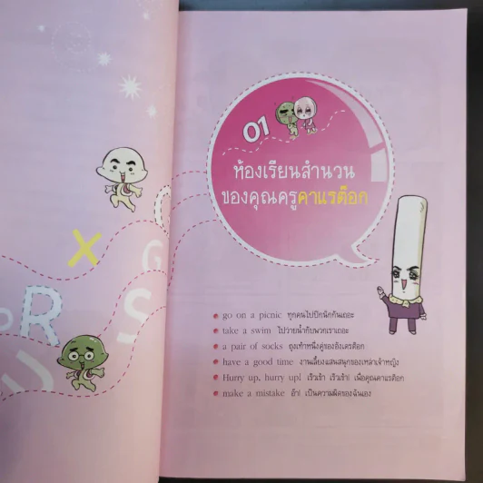 ขนมต็อกสุดจี๊ด พิชิต Vocab เล่ม 3 รูปที่ 12