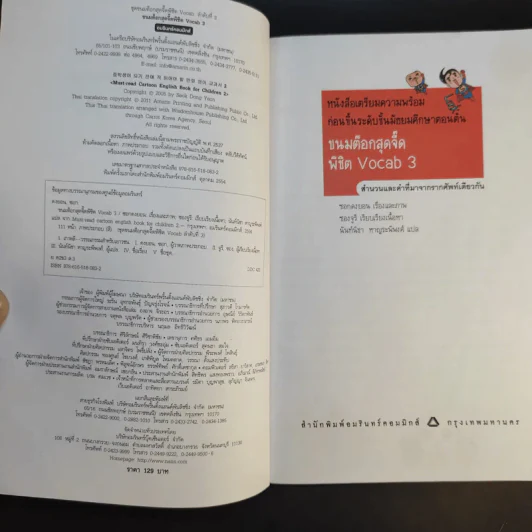 ขนมต็อกสุดจี๊ด พิชิต Vocab เล่ม 3 รูปที่ 9