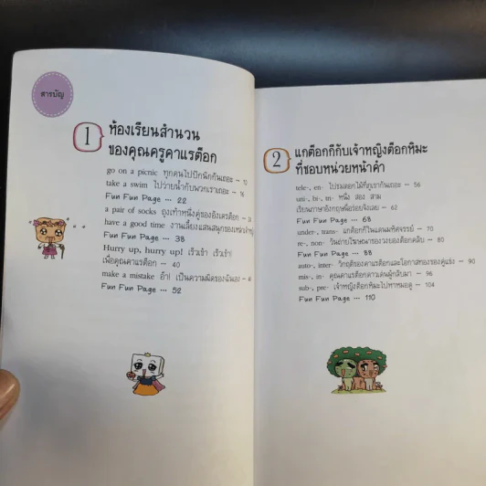 ขนมต็อกสุดจี๊ด พิชิต Vocab เล่ม 3 รูปที่ 11