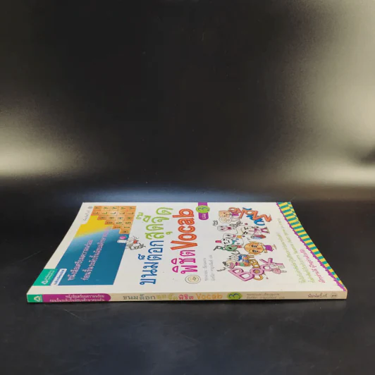 ขนมต็อกสุดจี๊ดพิชิต Vocab เล่ม 3 รูปที่ 3