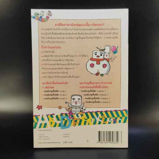 ขนมต็อกสุดจี๊ดพิชิต Vocab เล่ม 3 รูปที่ 2