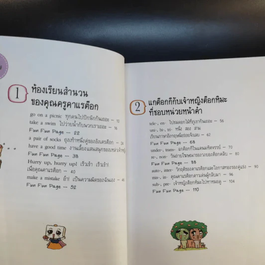 ขนมต็อกสุดจี๊ดพิชิต Vocab เล่ม 3 รูปที่ 11