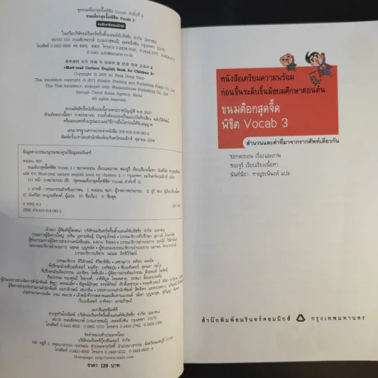 ขนมต็อกสุดจี๊ดพิชิต Vocab เล่ม 3 รูปที่ 9