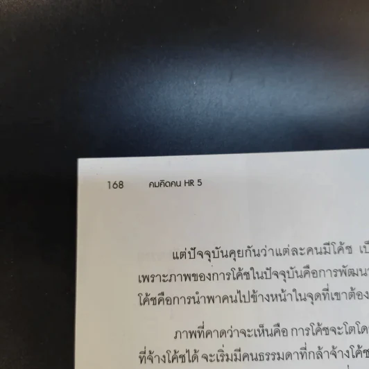 คมคิดคน HR5 - ทีมงาน HR Center รูปที่ 12