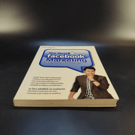 The Real Facebook Marketing เฟสบุ๊คมาร์เก๊ตติ๊ง ฉบับกลยุทธ์ - อ.โอม รูปที่ 4