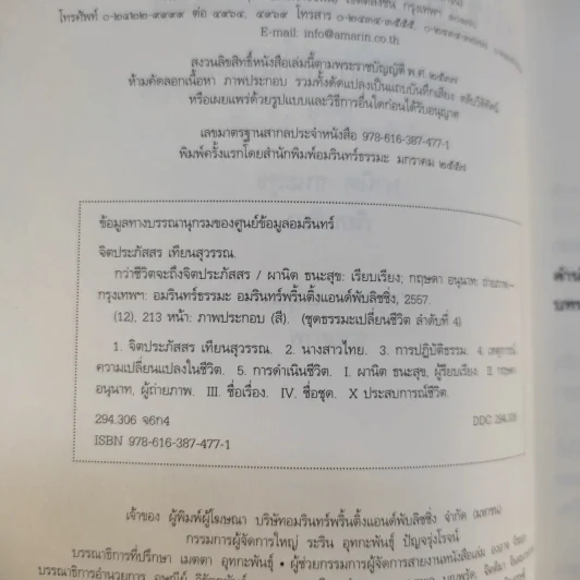 กว่าชีวิตจะถึงจิตประภัสสร - จิตประภัสสร เทียนสุวรรณ รูปที่ 9
