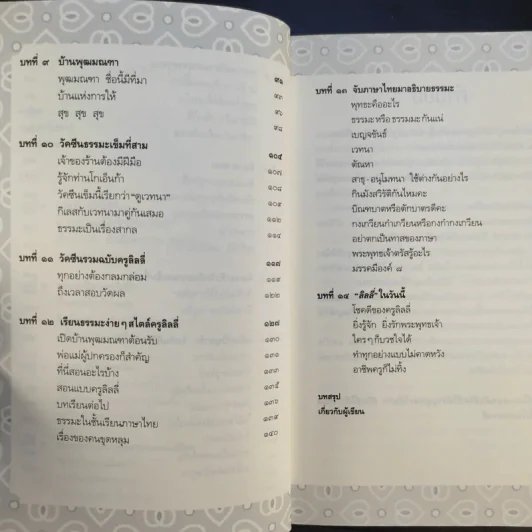 เลือกได้ไม่เสียชาติเกิด - ครูลิลลี่ รูปที่ 11