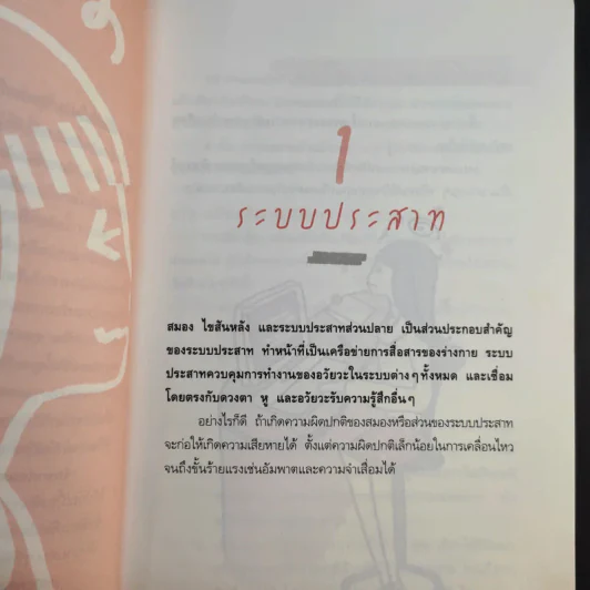 รักษาก่อนหาหมอ - ศรีสุภา ส่งแสงขจร รูปที่ 10