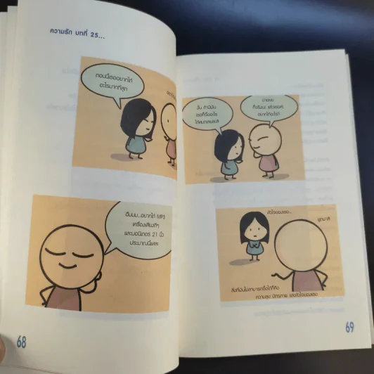 รักอุ่นๆจาก Moons Family - คิม ฮี มูน รูปที่ 14